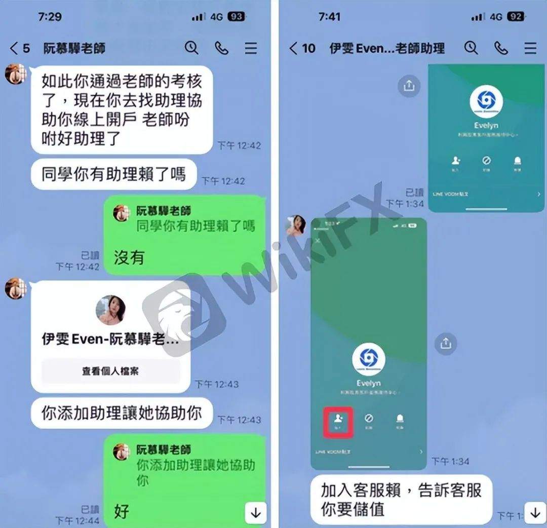 加入主力机构战队就能轻松赚钱？利兴股票假投顾真诈骗！
