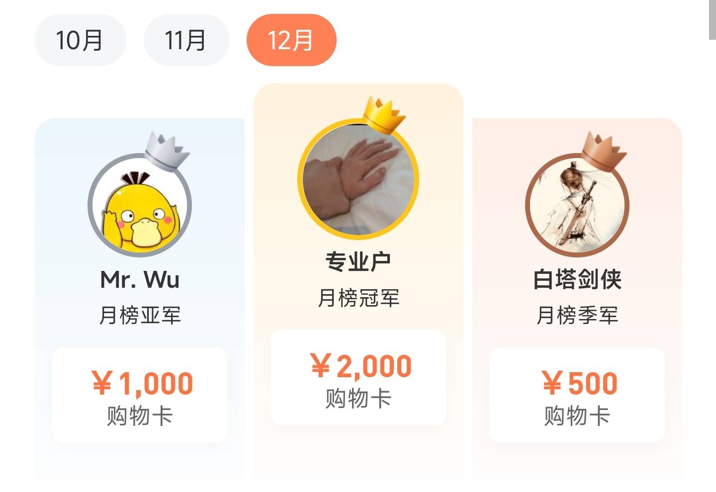 S11 赛季最后一个月榜官宣