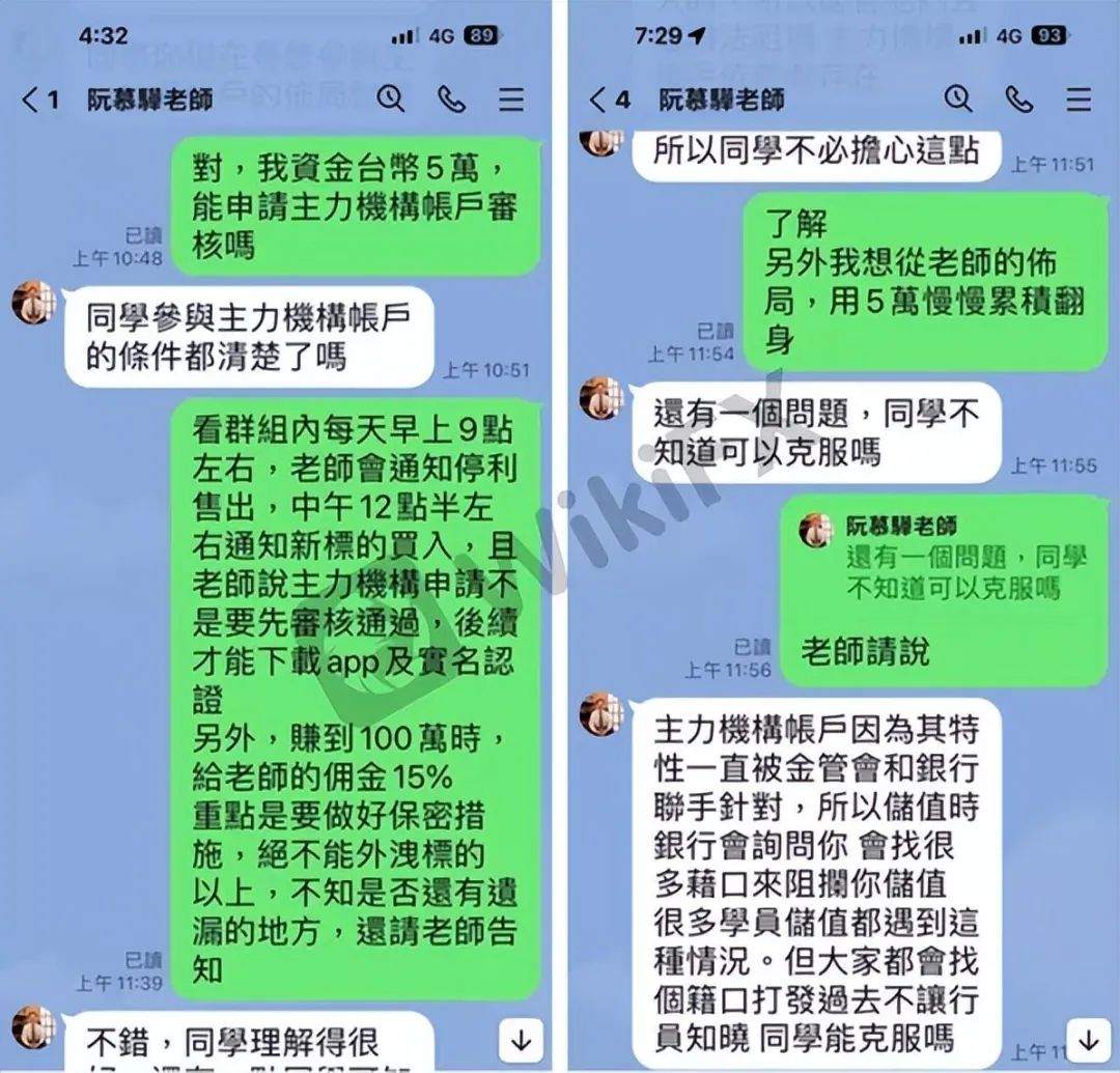 加入主力机构战队就能轻松赚钱？利兴股票假投顾真诈骗！