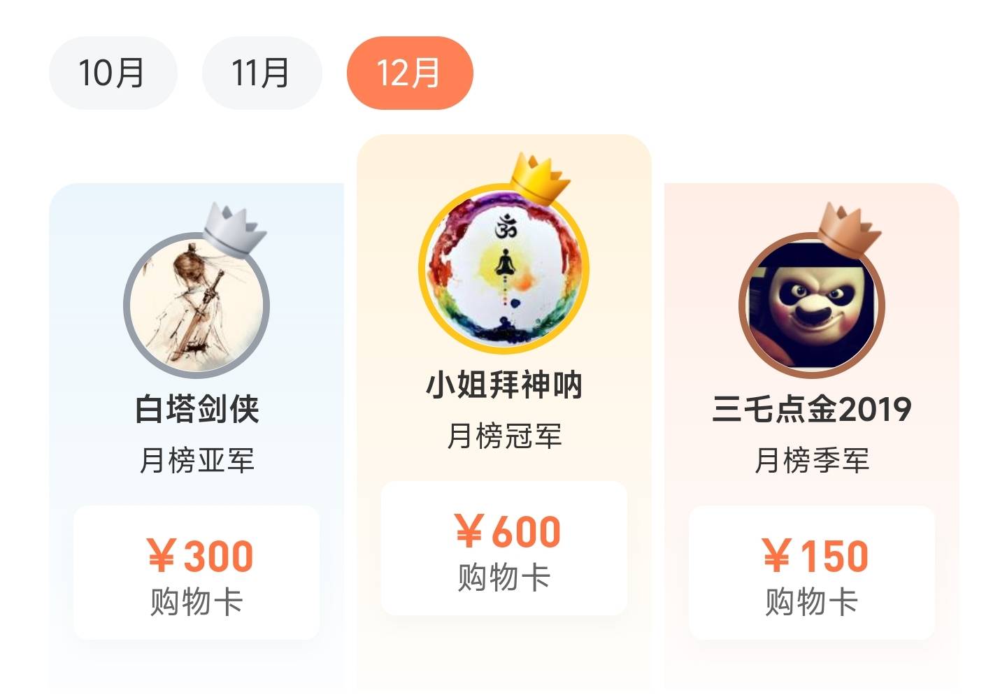 S11 赛季最后一个月榜官宣