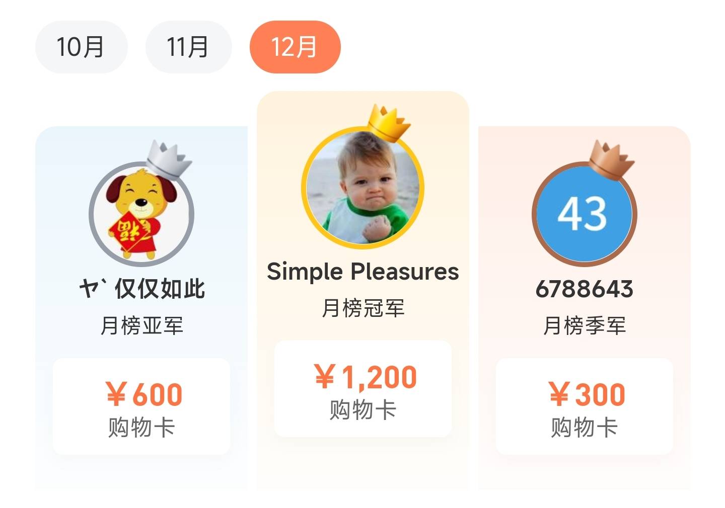 S11 赛季最后一个月榜官宣
