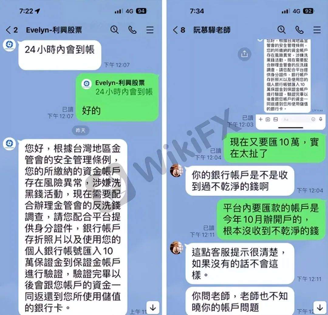加入主力机构战队就能轻松赚钱？利兴股票假投顾真诈骗！