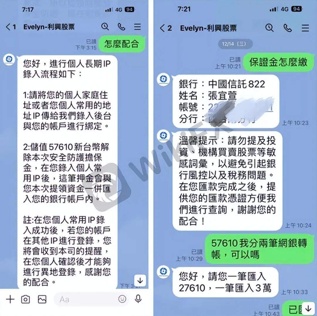 加入主力机构战队就能轻松赚钱？利兴股票假投顾真诈骗！