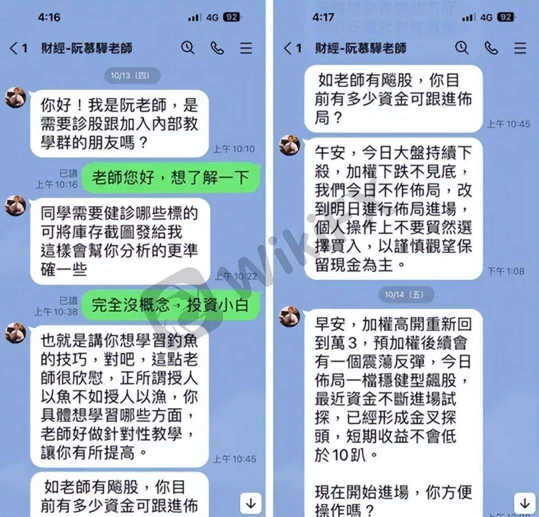 加入主力机构战队就能轻松赚钱？利兴股票假投顾真诈骗！