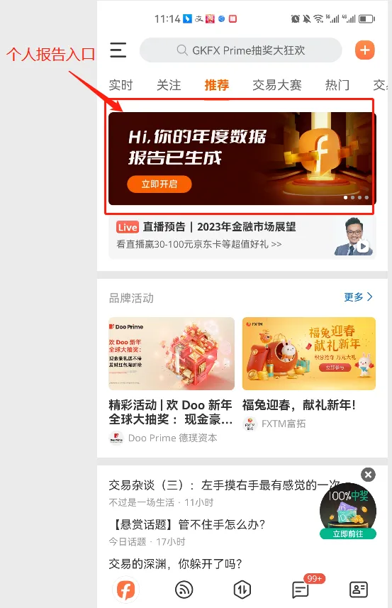 你的2022年度个人数据报告已生成！速看 >>
