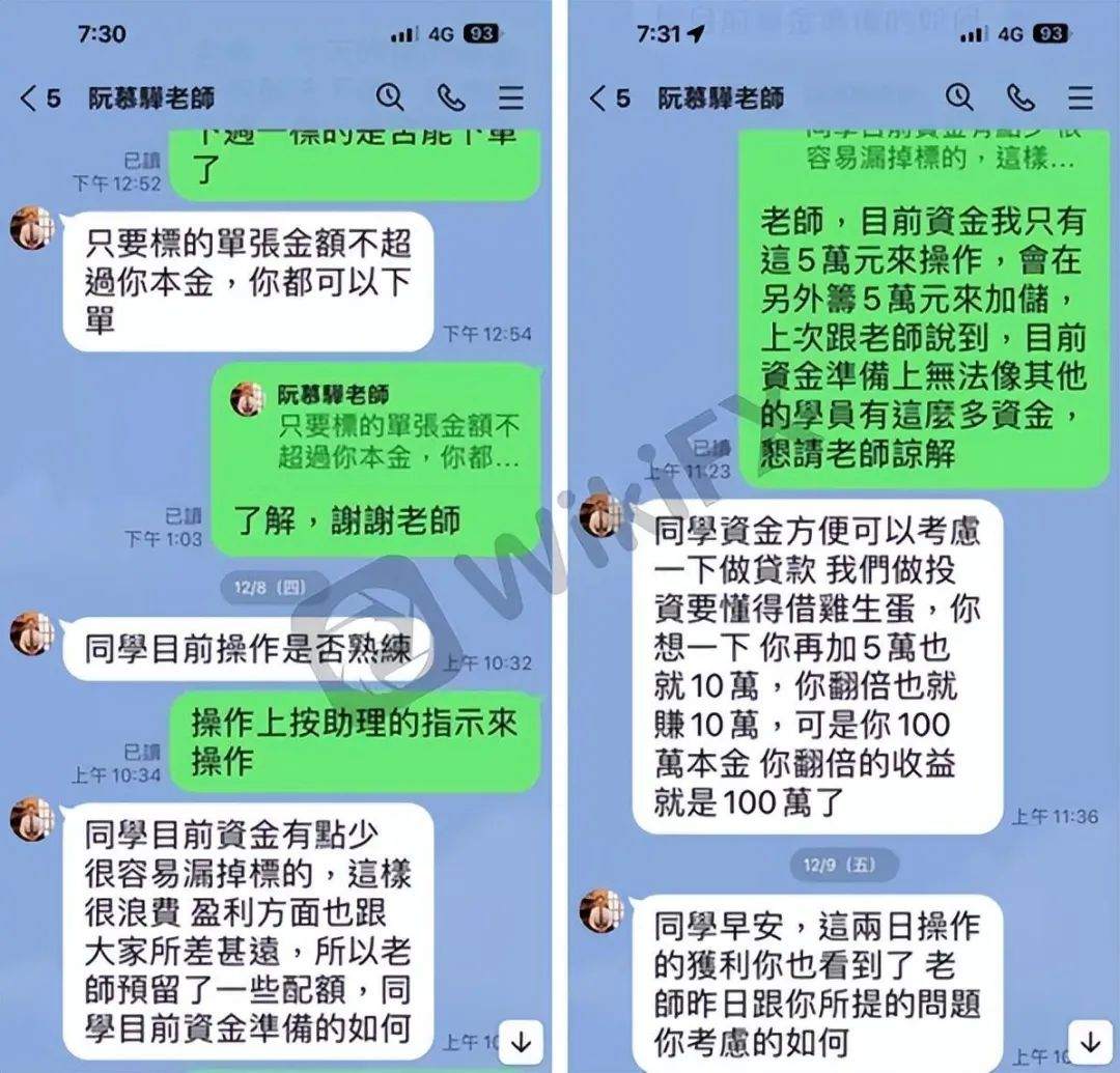 加入主力机构战队就能轻松赚钱？利兴股票假投顾真诈骗！