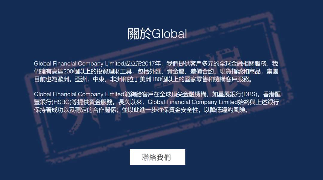 Global Financial假课程真诈骗，诱导投资拒不出金最终无法登陆其账号！