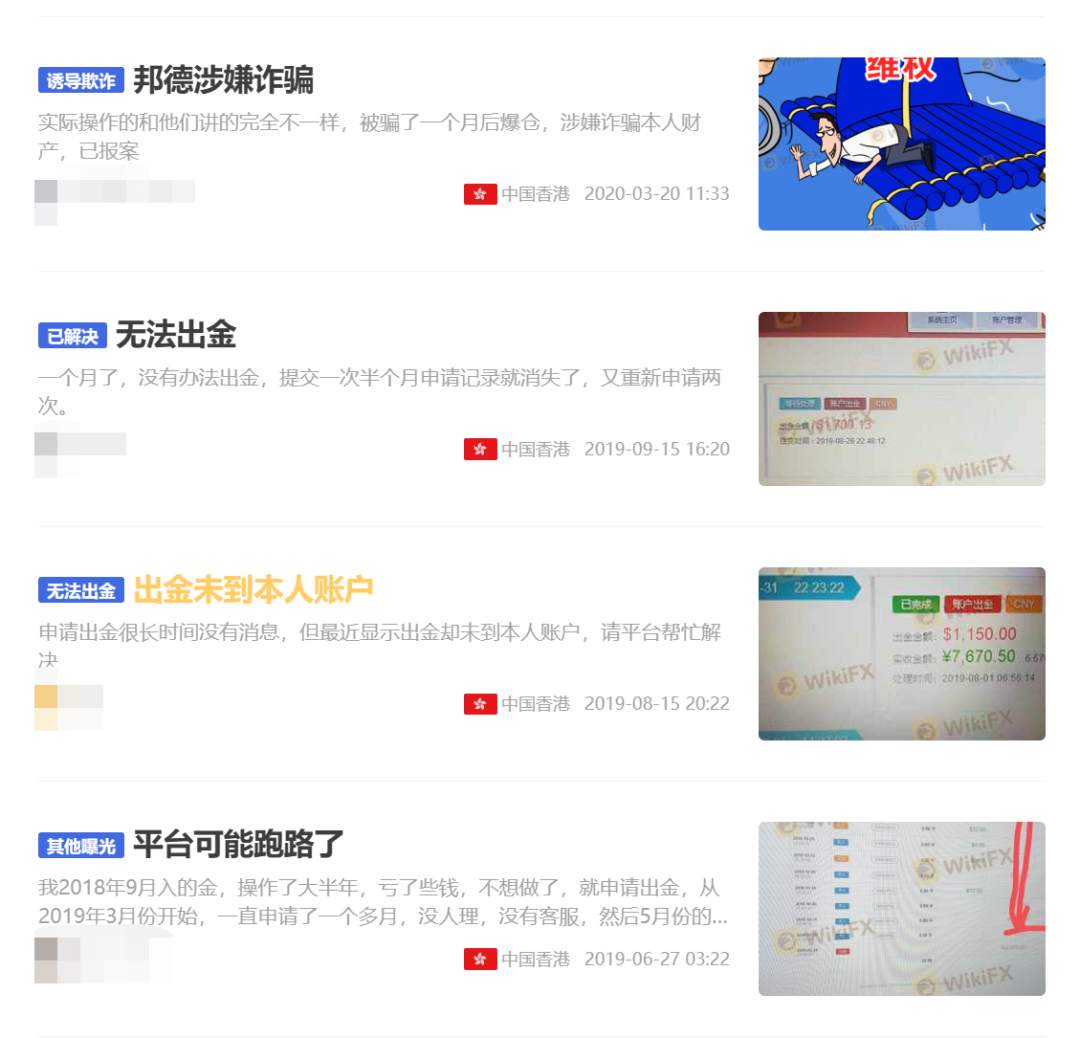 BDG邦德已崩盘跑路，拉好友赚钱相继被骗，其他关联平台也要远离！