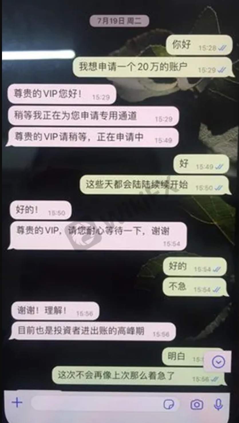假冒WeTrade谎称升级可领高额反馈金，后冻结账户威胁投资者