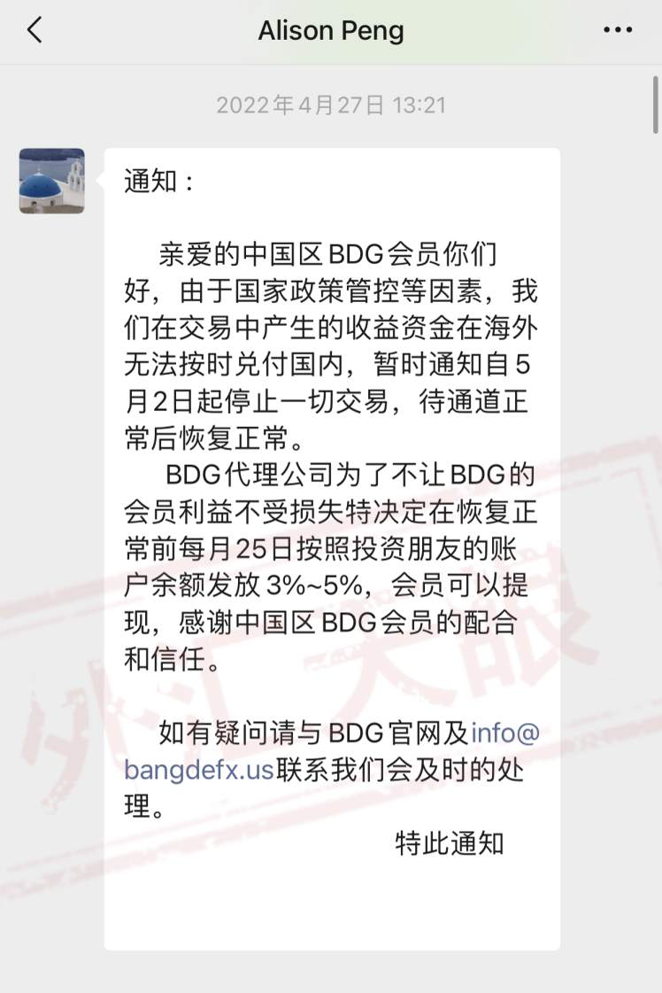 BDG邦德已崩盘跑路，拉好友赚钱相继被骗，其他关联平台也要远离！