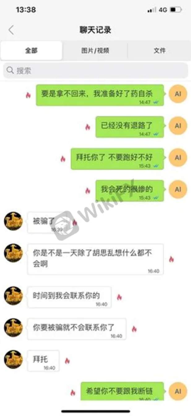 假冒WeTrade谎称升级可领高额反馈金，后冻结账户威胁投资者