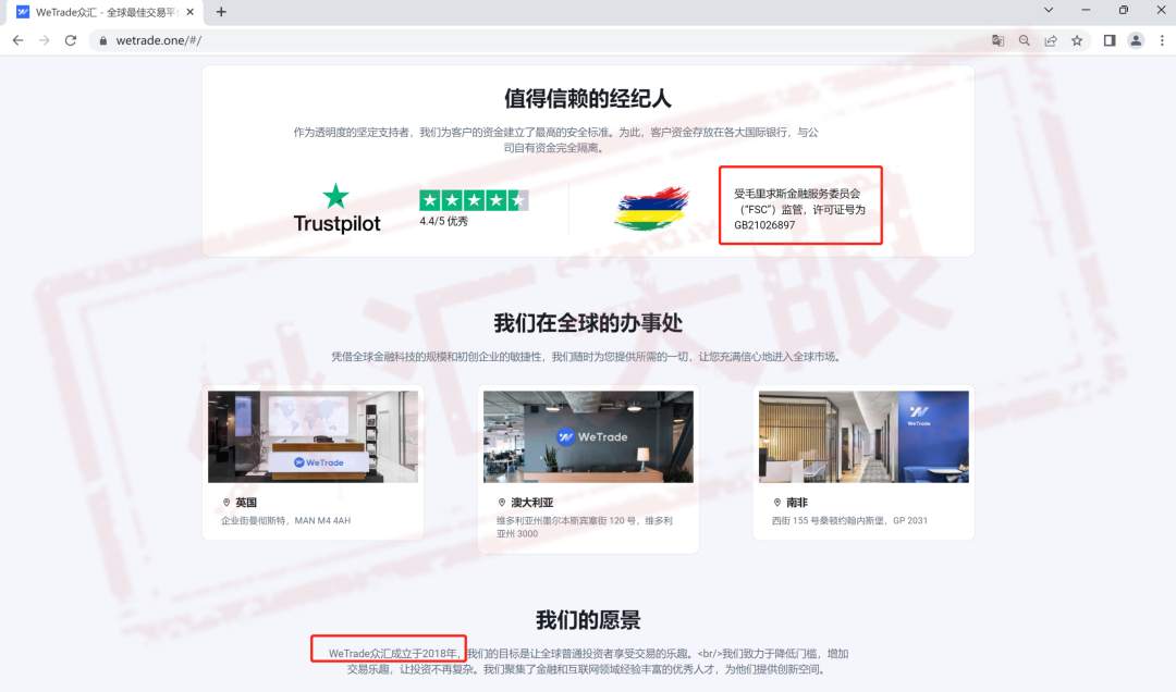 假冒WeTrade谎称升级可领高额反馈金，后冻结账户威胁投资者