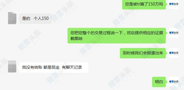 资金盘TR外汇最新投诉：20年好友拉入坑 退伍军人被骗150万元