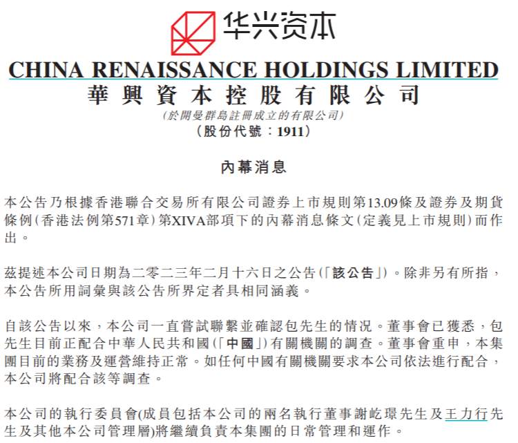 突发！“并购之王”失联原因曝光！正配合有关机关调查