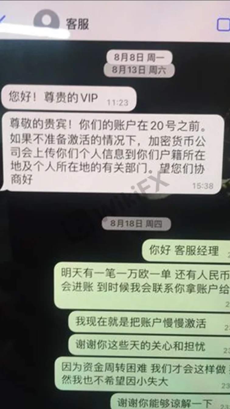 假冒WeTrade谎称升级可领高额反馈金，后冻结账户威胁投资者