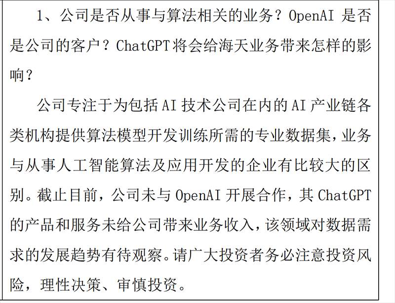 1个月3倍后，ChatGPT大牛股的股东陆续减持了……