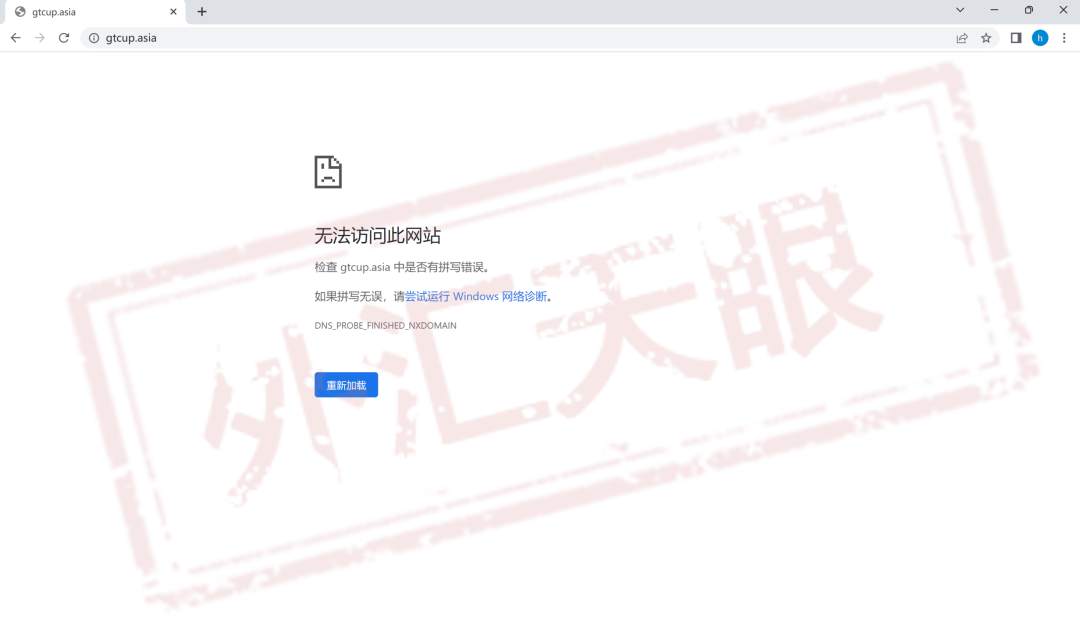 注意！！！假冒gtcup.asia团伙诈骗百万美金！谨防假冒，请认准官方GTC·泽汇资本！