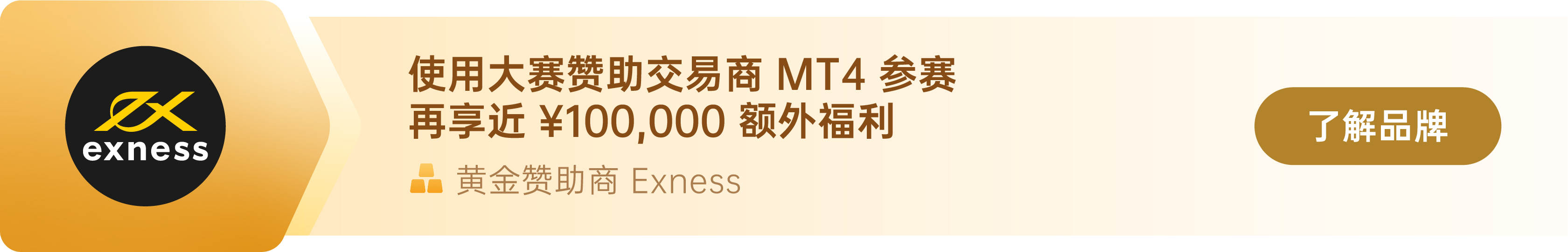 有 Exness 账户看过来,S12赛季挑战赛有意外“惊喜”