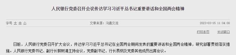央行重磅发声！A股近4000股上涨！医药股爆发，GPT-4刷屏