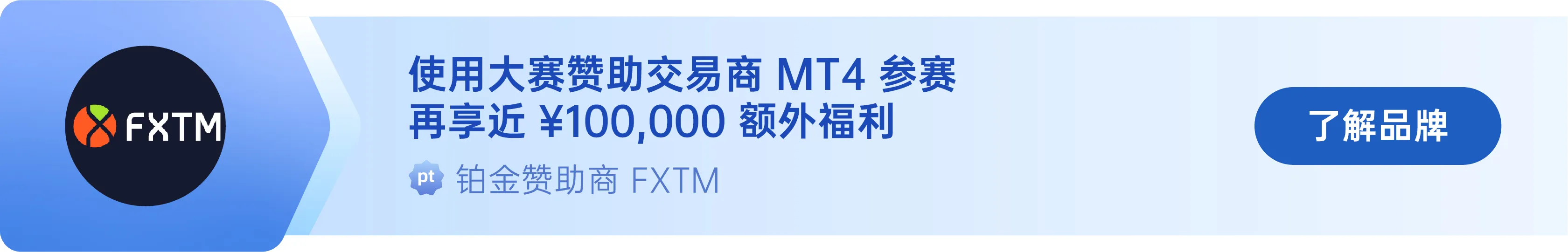 FXTM 富拓豪掷重金赞助S12赛季开赛啦