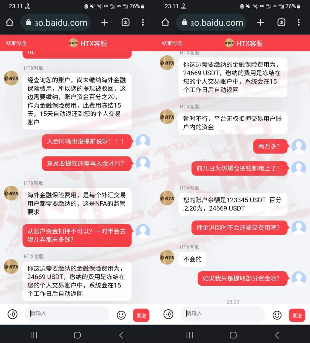 直播间老师鼓吹投资HTX平台能赚钱，但不给出金的背后有何阴谋？