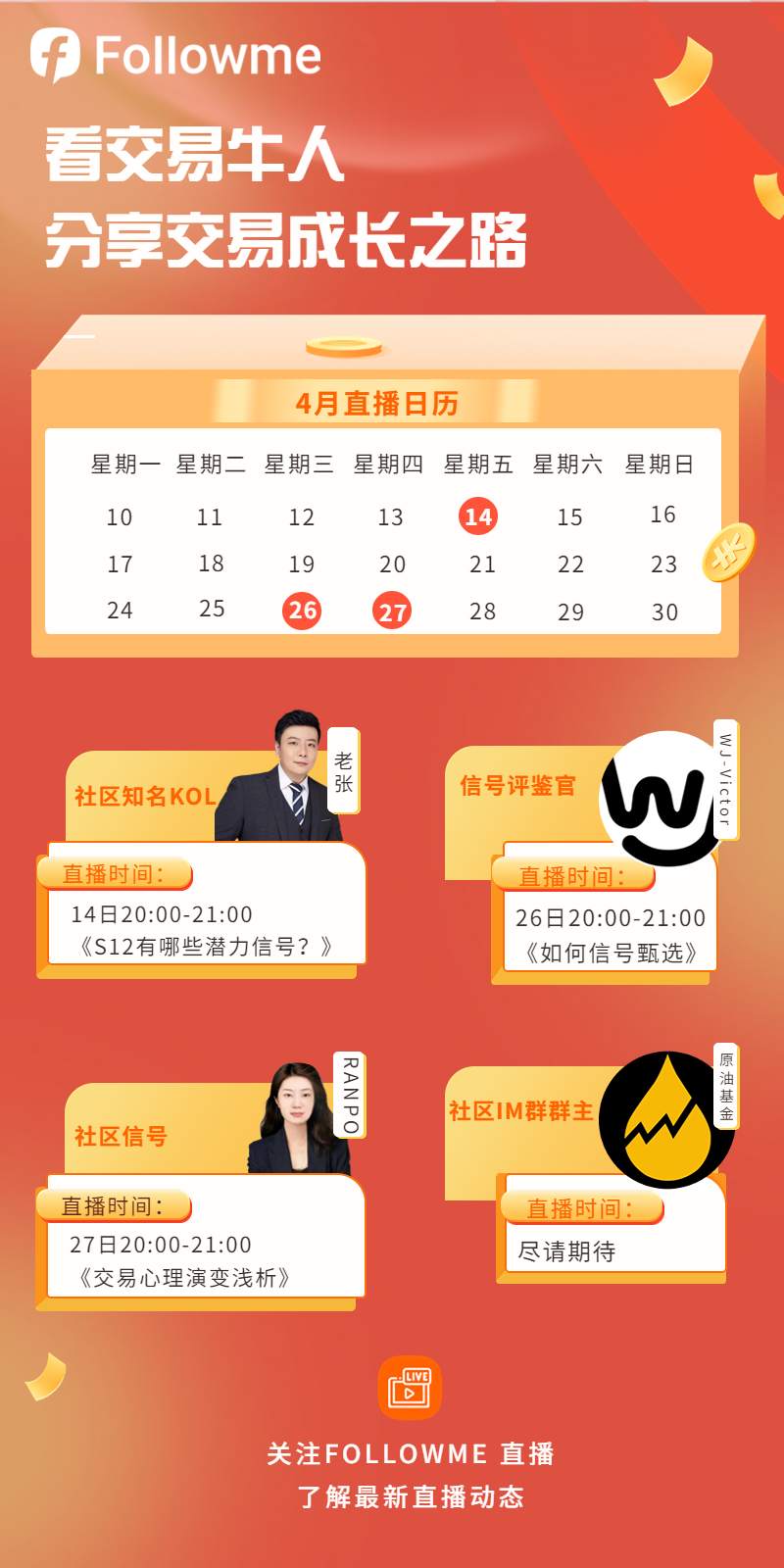 社区大咖狠“汇”说，等你来看