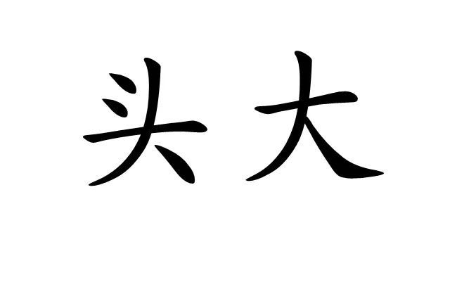 关于出入金和冻卡问题的一些解惑