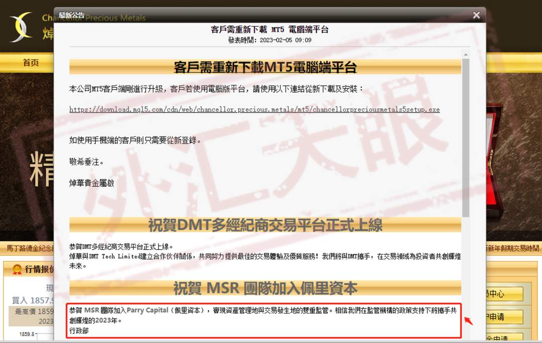 老券商焯华贵金属与Parry Capital合作无法出金，是被坑还是自导自演玩套路？！