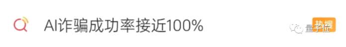 和AI网聊10分钟，我被骗走430万