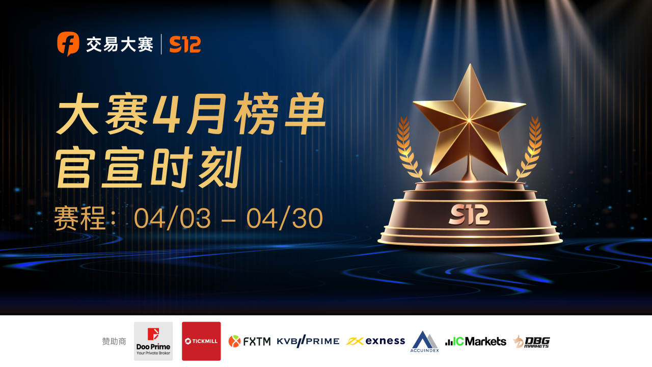 快看!S12 赛季首个赞助交易商月榜出炉