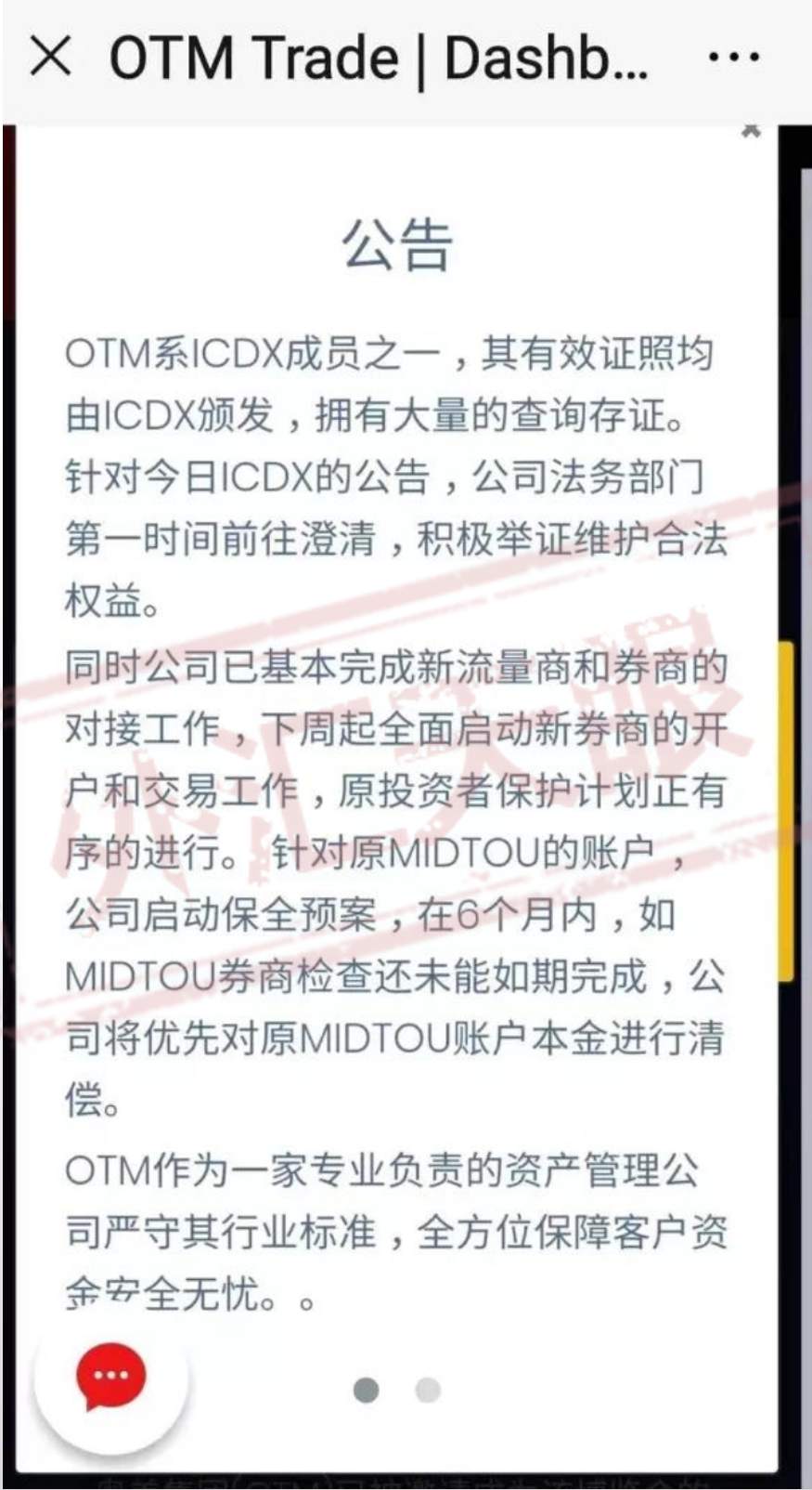 远离！继资金盘OTM Trade奥美跑路后，关联平台仍在收割人头！