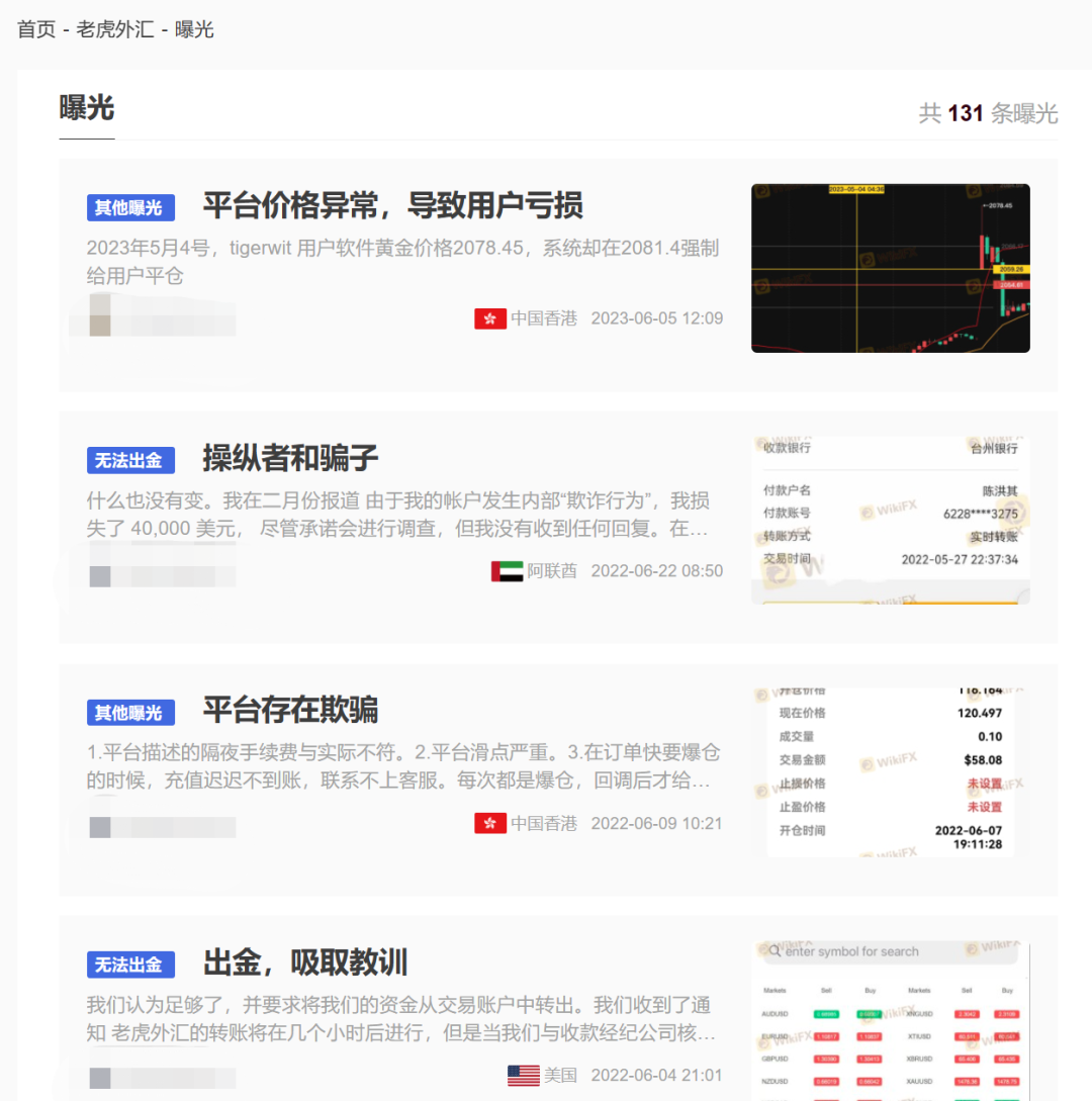 TigerWit老虎外汇外汇问题频出，不要再投资了！