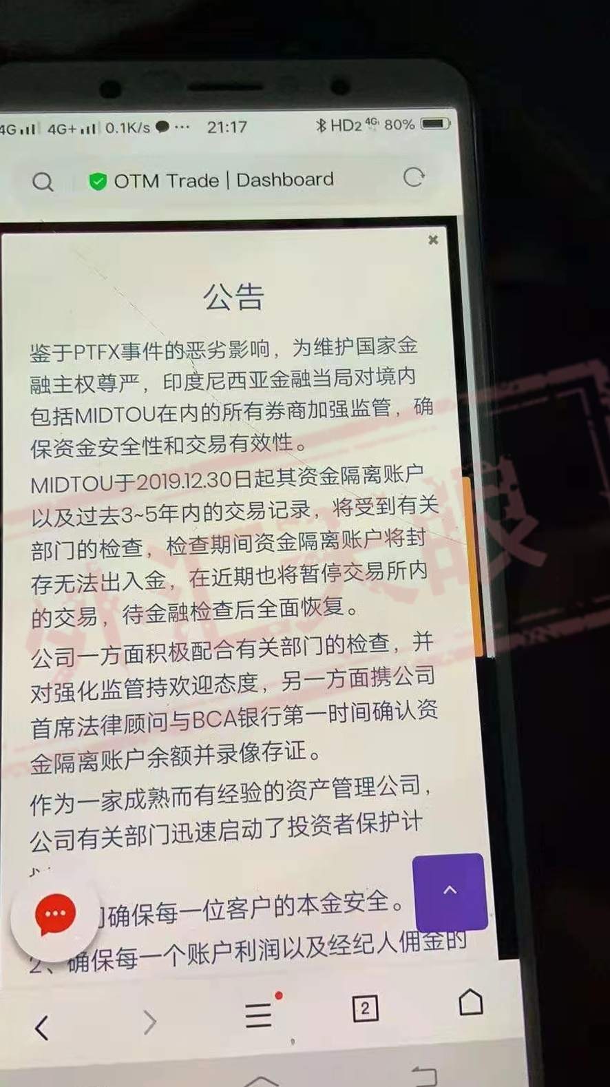 远离！继资金盘OTM Trade奥美跑路后，关联平台仍在收割人头！