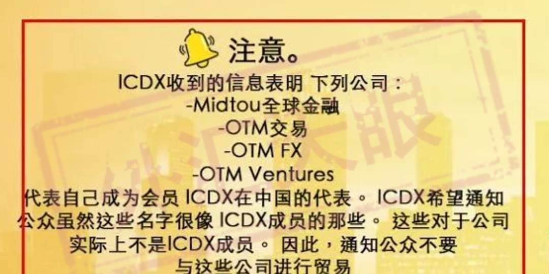 远离！继资金盘OTM Trade奥美跑路后，关联平台仍在收割人头！