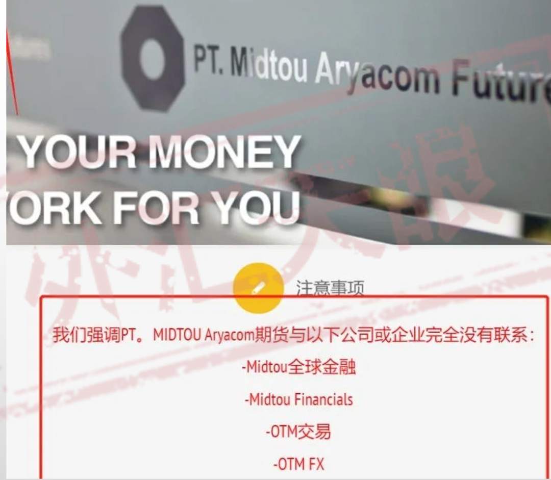 远离！继资金盘OTM Trade奥美跑路后，关联平台仍在收割人头！