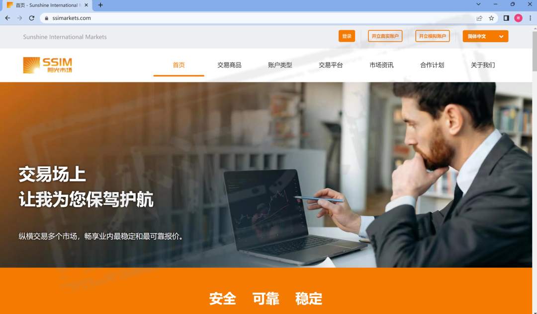 SSIM阳光市场客诉激增，全面无法出金，疑似跑路！