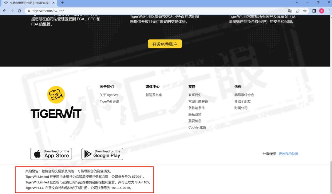 TigerWit老虎外汇外汇问题频出,不要再投资了!