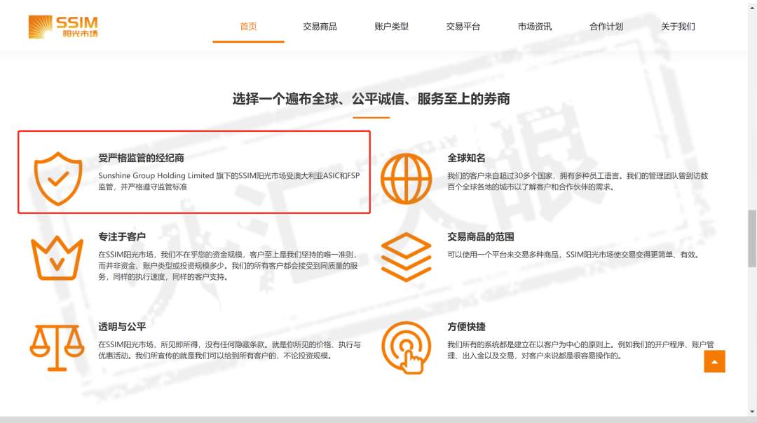 SSIM阳光市场客诉激增，全面无法出金，疑似跑路！