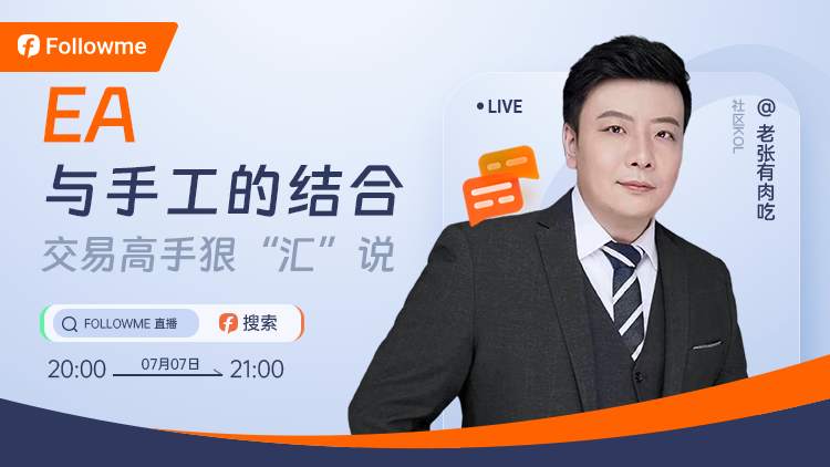 直播预告 | EA与手工的结合