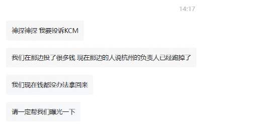券商KCM柯尔凯思杭州办公室负责人出逃东南亚！