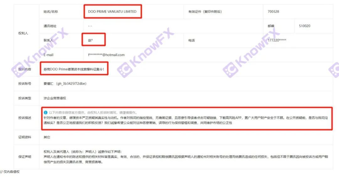 藏不住了!德璞的文章TMGM来举报?德璞、TMGM是一伙再添实锤!