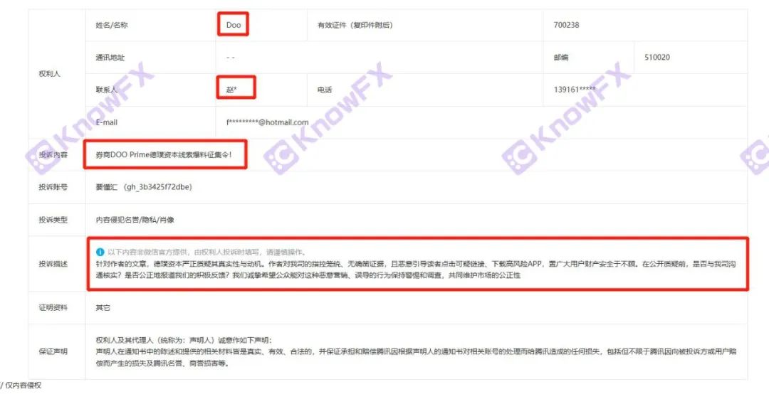 藏不住了!德璞的文章TMGM来举报?德璞、TMGM是一伙再添实锤!
