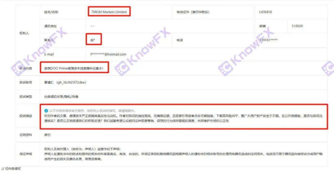 藏不住了!德璞的文章TMGM来举报?德璞、TMGM是一伙再添实锤!