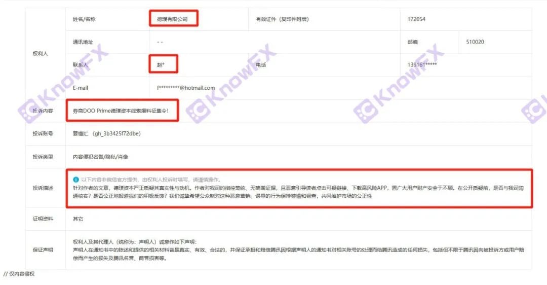 藏不住了!德璞的文章TMGM来举报?德璞、TMGM是一伙再添实锤!