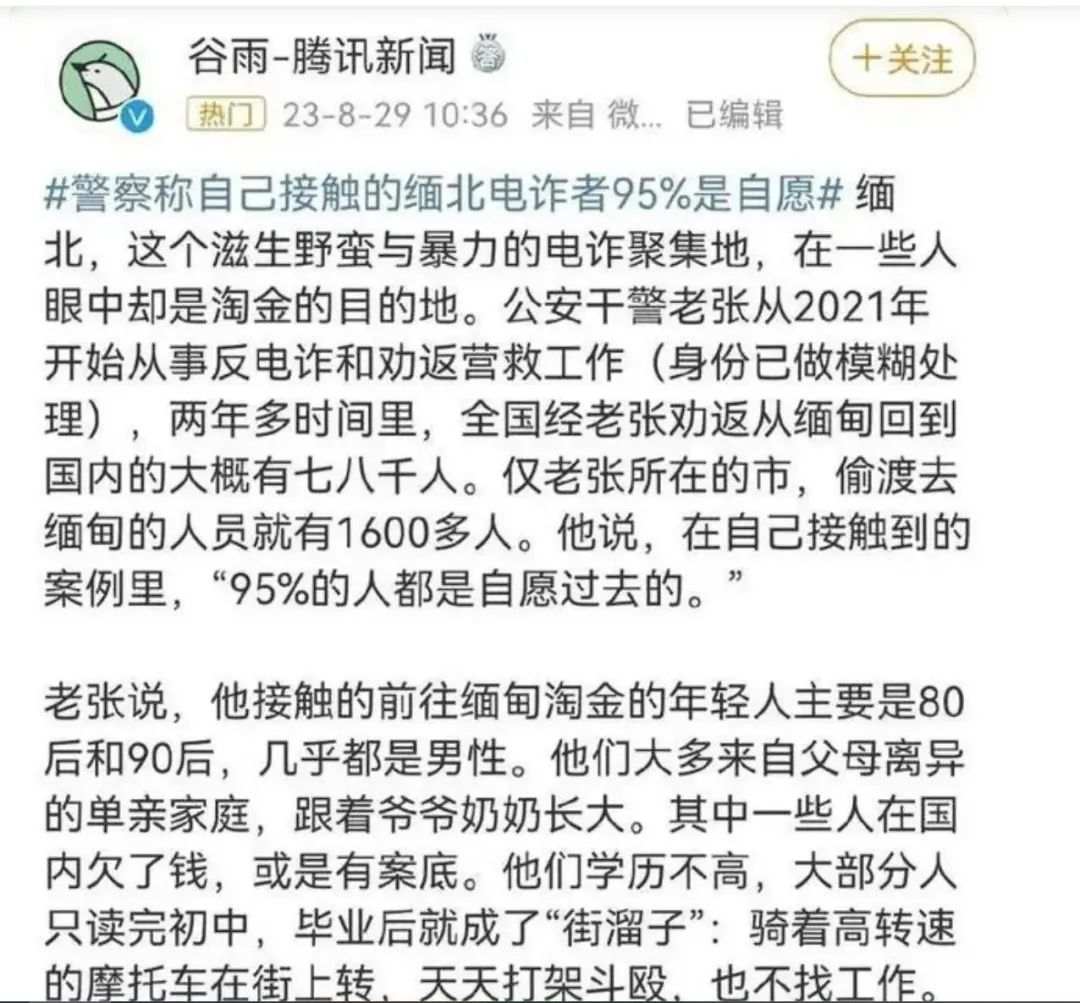 你不了解的缅北诈骗真相