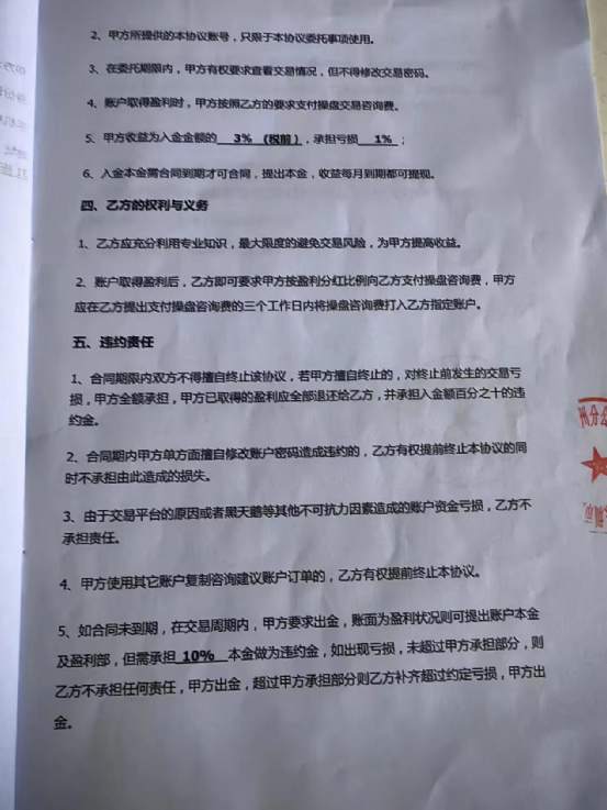 TMGM代理又有新花样！帮忙开户入金操盘，盈亏自负，每月固定收取3%美金利息？