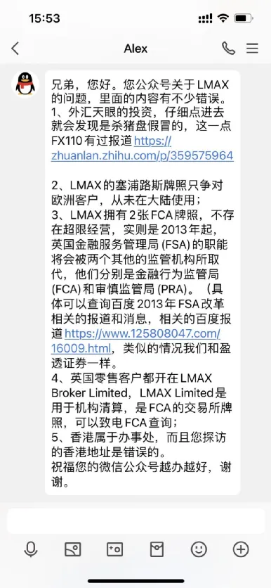 关于LMAX的6点反驳，做出如下回应！