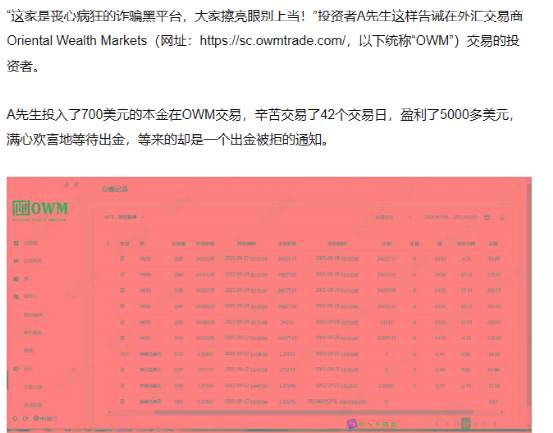 券商OWM出金困难！滑点严重！不接受有效监管！