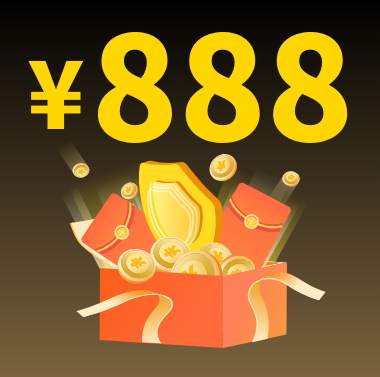 最后一波限时红包来袭 | 单个 ¥888