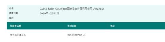 国泰君安国际监管正规!地址属实!